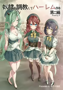Page 29 of Dorei o Choukyou shite Harem Tsukuru ~Sodateta Dorei-tachi to Junai Harem H suru made no Hanashi~ | 노예를 조교해 하렘을 만들다 -녀석들과 순애 하렘 H 할 때까지의 이야기- - preview thumbnail