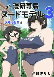 Page 252 of Boku wa Manken Senzoku Nude Model Soushuuhen - preview thumbnail