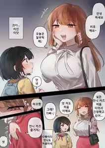 Page 3 of Anekatsu Apuri Hajimemashita. Nani mo Shiranakatta Watashi Ga Kyoaku Futanari Onee-san Ni Tabe Rare Chau Made - preview thumbnail
