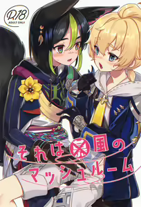 Sore wa Bofuu no Mushroom — hentai manga cover on Fhentai