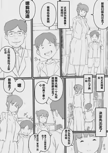 Page 3 of Kyou kara Mama wa Betsu no Dareka no Mono... | 如今的妈妈成了别人的东西... - preview thumbnail
