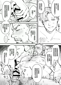 Page 12 of kawaii tyuunen no tuka mae kata| 可爱迷人中年男的狩猎指南 - preview thumbnail