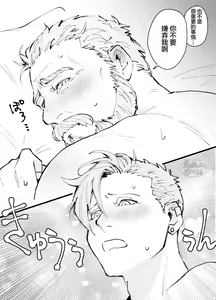 Page 18 of kawaii tyuunen no tuka mae kata| 可爱迷人中年男的狩猎指南 - preview thumbnail