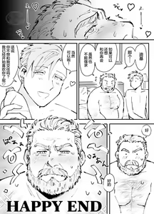 Page 24 of kawaii tyuunen no tuka mae kata| 可爱迷人中年男的狩猎指南 - preview thumbnail