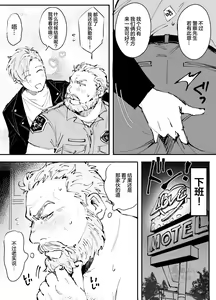 Page 9 of kawaii tyuunen no tuka mae kata| 可爱迷人中年男的狩猎指南 - preview thumbnail