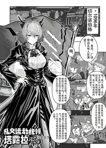 乱交运动统领塔露拉3 切尔诺伯格大乱交事件 (decensored) - hentai manga cover image