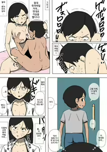 Page 20 of Kinjo no Ko to | 이웃집 아이와 - preview thumbnail