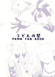 Page 64 of Kenka Sureba Wakari Aerun ja Nee no? - preview thumbnail