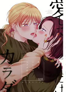 Aishite Ii no wa, Karada dake - Can Only Love the Body 7 Ryokousaki no Hotel — hentai manga cover on Fhentai