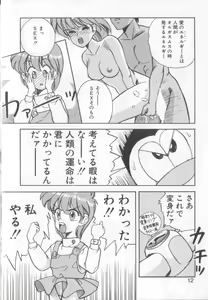 Page 9 of Mahou no Shiho-chan 1 - preview thumbnail