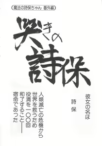 Page 159 of Mahou no Shiho-chan 2 - preview thumbnail