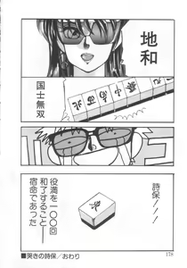 Page 173 of Mahou no Shiho-chan 2 - preview thumbnail