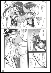 Page 84 of Kubiwa Tuushin HISTORY - preview thumbnail