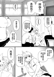 Page 16 of Idenshi Triangle - preview thumbnail