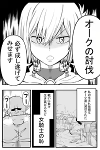 Page 13 of Onna Kishi Hajimete no Inochigoi Namanakadashi - preview thumbnail