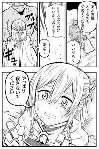 Page 7 of Onna Kishi Hajimete no Inochigoi Namanakadashi - preview thumbnail