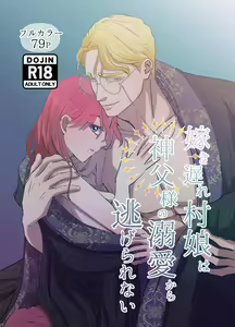 Yomeki okure-mura Musume wa Shinpu-sama no Dekiai kara nige rarenai - hentai manga cover image