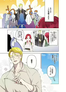 Page 11 of Yomeki okure-mura Musume wa Shinpu-sama no Dekiai kara nige rarenai - preview thumbnail