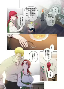 Page 12 of Yomeki okure-mura Musume wa Shinpu-sama no Dekiai kara nige rarenai - preview thumbnail