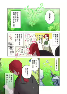 Page 15 of Yomeki okure-mura Musume wa Shinpu-sama no Dekiai kara nige rarenai - preview thumbnail