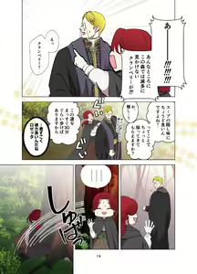 Page 20 of Yomeki okure-mura Musume wa Shinpu-sama no Dekiai kara nige rarenai - preview thumbnail