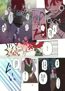 Page 21 of Yomeki okure-mura Musume wa Shinpu-sama no Dekiai kara nige rarenai - preview thumbnail