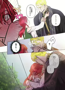 Page 22 of Yomeki okure-mura Musume wa Shinpu-sama no Dekiai kara nige rarenai - preview thumbnail