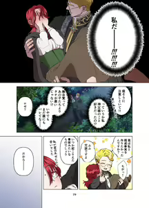 Page 30 of Yomeki okure-mura Musume wa Shinpu-sama no Dekiai kara nige rarenai - preview thumbnail