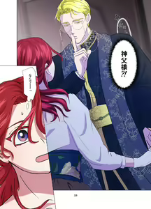Page 34 of Yomeki okure-mura Musume wa Shinpu-sama no Dekiai kara nige rarenai - preview thumbnail
