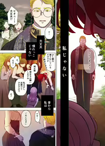 Page 42 of Yomeki okure-mura Musume wa Shinpu-sama no Dekiai kara nige rarenai - preview thumbnail