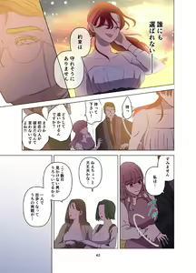 Page 43 of Yomeki okure-mura Musume wa Shinpu-sama no Dekiai kara nige rarenai - preview thumbnail