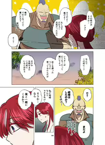 Page 45 of Yomeki okure-mura Musume wa Shinpu-sama no Dekiai kara nige rarenai - preview thumbnail