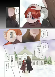 Page 5 of Yomeki okure-mura Musume wa Shinpu-sama no Dekiai kara nige rarenai - preview thumbnail