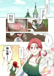 Page 6 of Yomeki okure-mura Musume wa Shinpu-sama no Dekiai kara nige rarenai - preview thumbnail