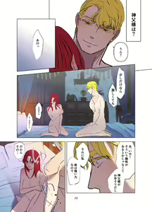 Page 73 of Yomeki okure-mura Musume wa Shinpu-sama no Dekiai kara nige rarenai - preview thumbnail