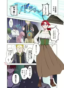 Page 8 of Yomeki okure-mura Musume wa Shinpu-sama no Dekiai kara nige rarenai - preview thumbnail