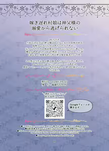 Page 85 of Yomeki okure-mura Musume wa Shinpu-sama no Dekiai kara nige rarenai - preview thumbnail