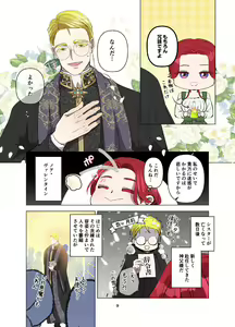 Page 10 of Yomeki okure-mura Musume wa Shinpu-sama no Dekiai kara nige rarenai - preview thumbnail