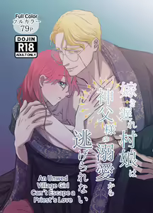Yomeki okure-mura Musume wa Shinpu-sama no Dekiai kara nige rarenai | Village Woman Who Missed Her Chance At Marriage Cannot Escape From The Infatuated Priest - hentai manga cover image