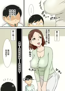 Page 38 of InCha no Oi to Oba to 〇〇 | 陰鬱的侄子跟嬸嬸〇〇 - preview thumbnail