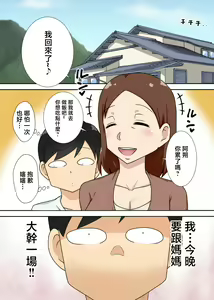 Page 44 of InCha no Oi to Oba to 〇〇 | 陰鬱的侄子跟嬸嬸〇〇 - preview thumbnail