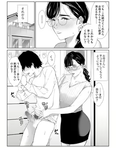 Page 16 of 頼まれたら断れない性格のお母さんを口説いてみた - preview thumbnail