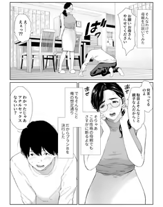 Page 5 of 頼まれたら断れない性格のお母さんを口説いてみた - preview thumbnail