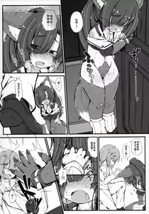 Page 3 of Ookami Shigure to Kedamonox - preview thumbnail