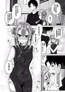 Page 4 of Kozukuri Sureba Moumantai - preview thumbnail