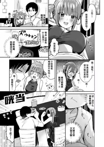 Page 5 of Kozukuri Sureba Moumantai - preview thumbnail