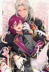 Ibara wa Watashi de Dekiteiru - hentai manga cover image