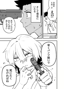 Page 9 of Ochinpo Goutou - preview thumbnail