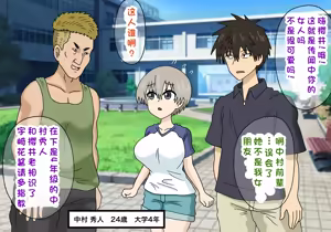 Page 3 of Uzaki-chan wa Betsu no Senpai ni NTRru - preview thumbnail