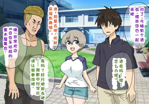 Page 4 of Uzaki-chan wa Betsu no Senpai ni NTRru - preview thumbnail